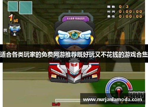 适合各类玩家的免费网游推荐既好玩又不花钱的游戏合集