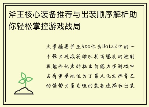 斧王核心装备推荐与出装顺序解析助你轻松掌控游戏战局