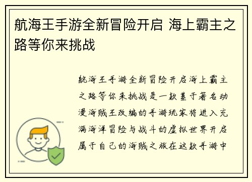航海王手游全新冒险开启 海上霸主之路等你来挑战 航海王手游全新冒险开启 海上霸主之路等你来挑战