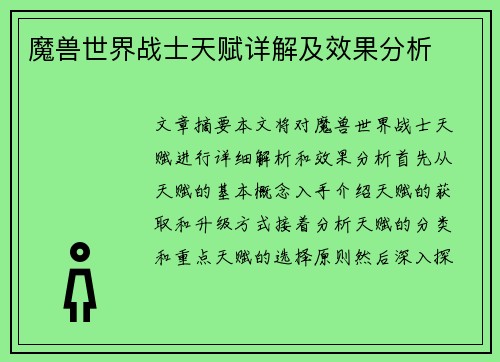 魔兽世界战士天赋详解及效果分析 魔兽世界战士天赋详解及效果分析