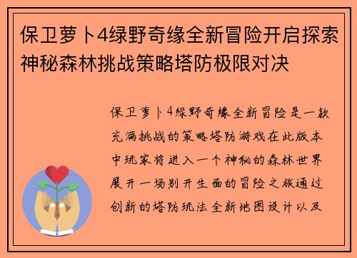 保卫萝卜4绿野奇缘全新冒险开启探索神秘森林挑战策略塔防极限对决