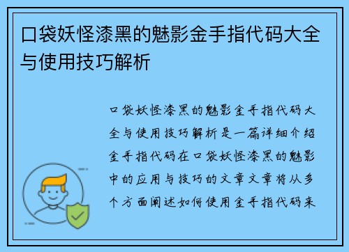 口袋妖怪漆黑的魅影金手指代码大全与使用技巧解析 口袋妖怪漆黑的魅影金手指代码大全与使用技巧解析