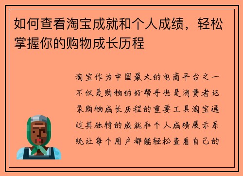 如何查看淘宝成就和个人成绩，轻松掌握你的购物成长历程